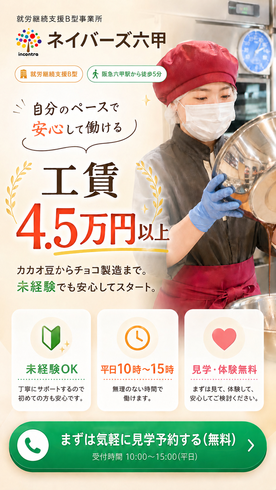 ネイバーズ六甲 - 工賃4万円以上、未経験OK