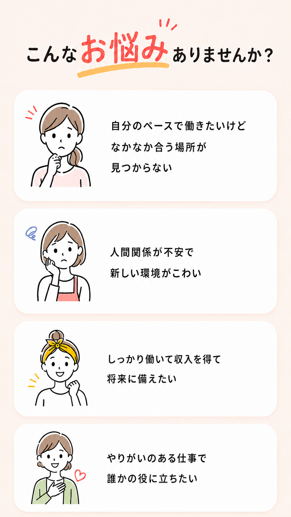 こんなお悩みありませんか?