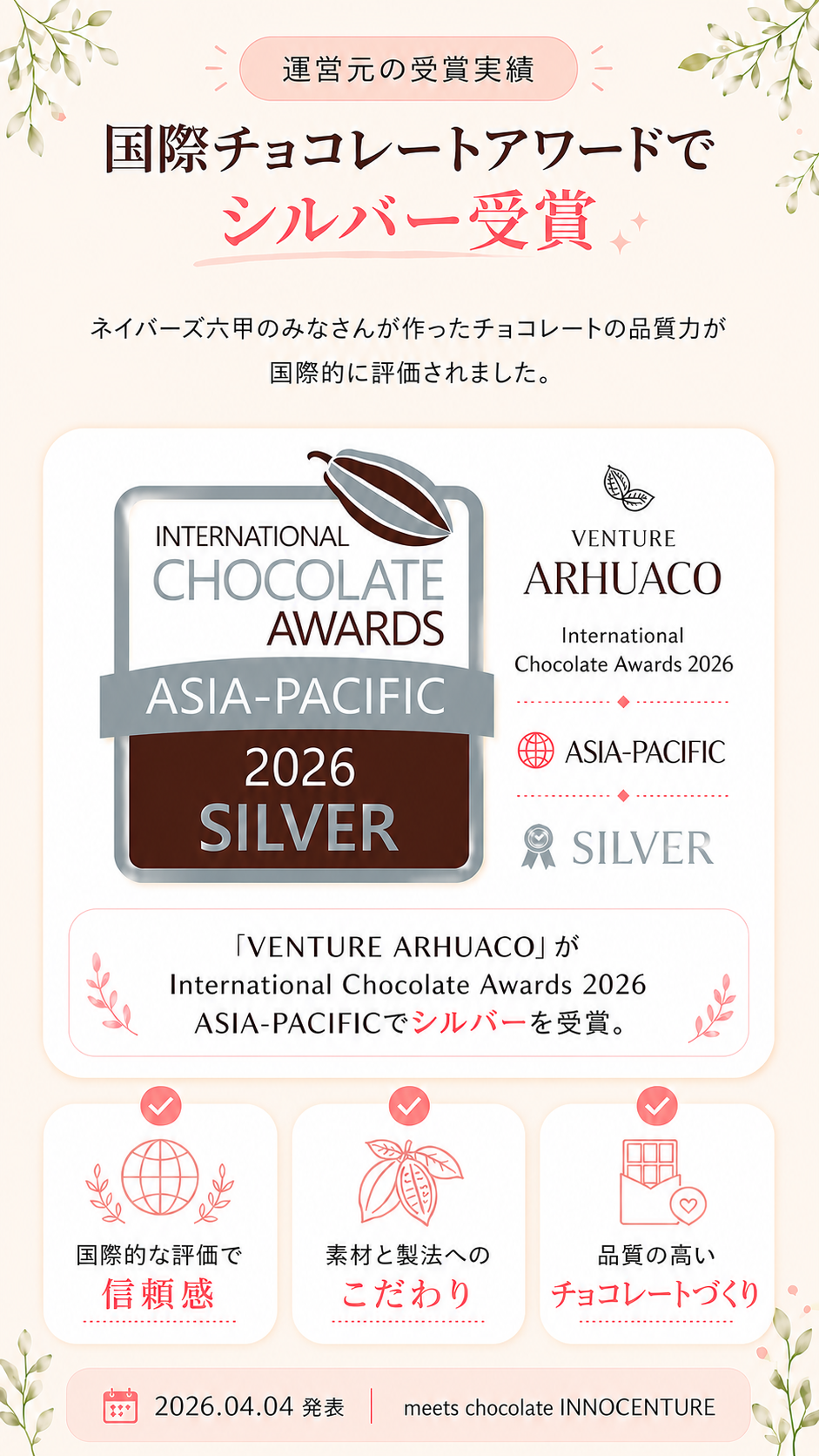 運営元の受賞実績 - 国際チョコレートアワードでシルバー受賞