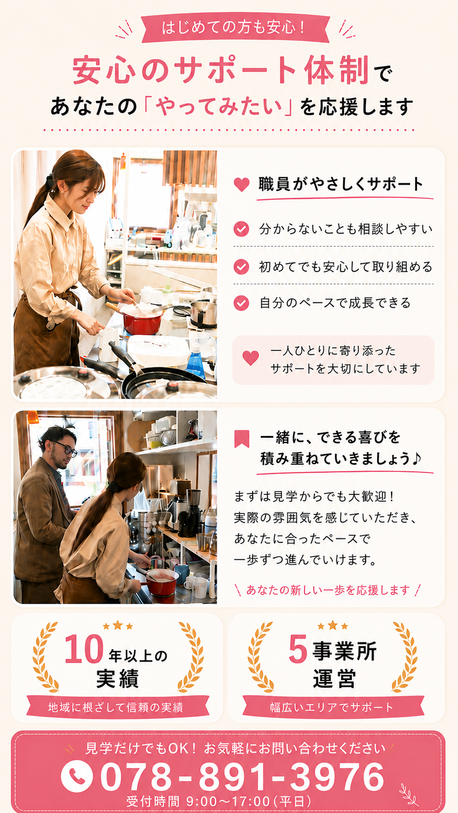 安心のサポート体制