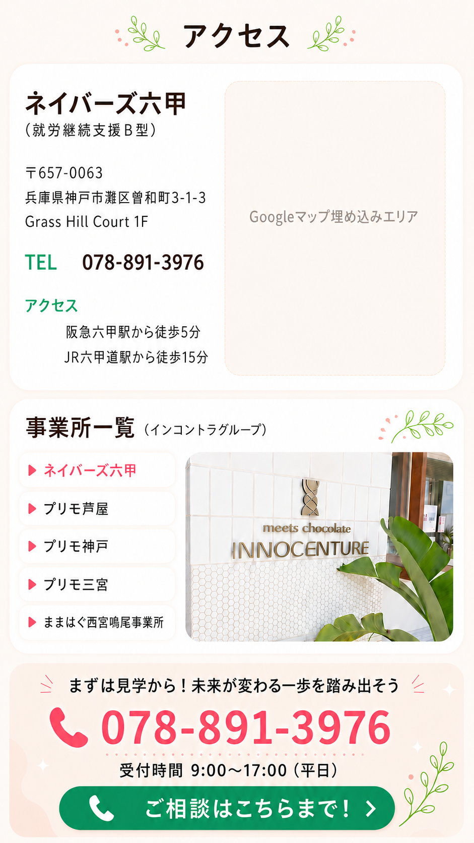 アクセス・お問い合わせ